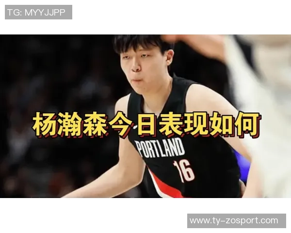 杨瀚森谈投篮失误原因称手感波动与腿部状态良好有关