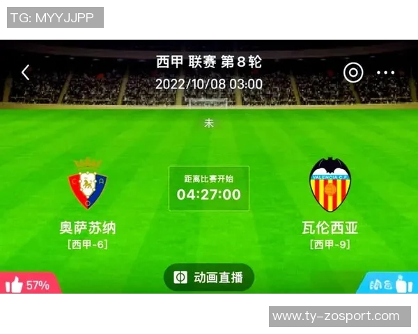 西甲赛事分析:瓦伦西亚主场迎战全力争胜力争三分